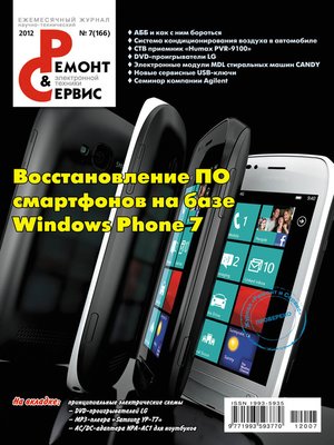 cover image of Ремонт и Сервис электронной техники №07/2012